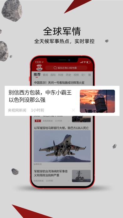 中华军事-军事新闻移动平台 screenshot 2