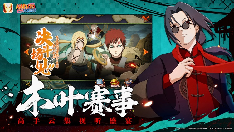 火影忍者 screenshot-6
