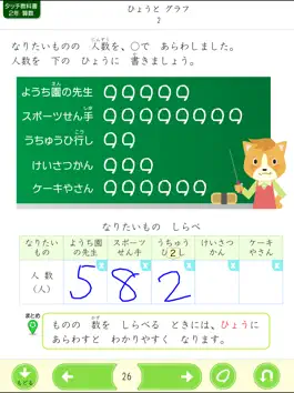 Game screenshot タッチ教科書 小学２年算数 apk