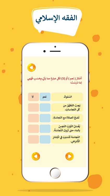 Islamic 1 third grade screenshot-3