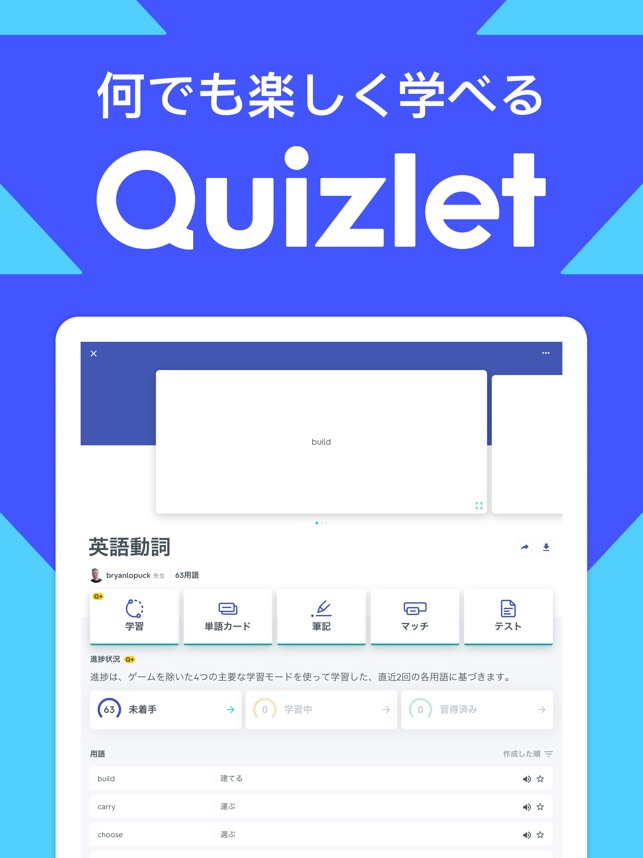 Quizlet 単語カードで学びましょう をapp Storeで