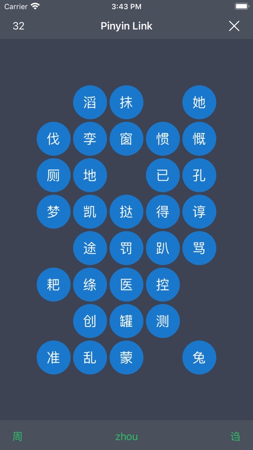 【图】Pinyin Link(截图3)