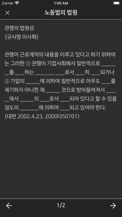 노동판례 300선 screenshot-5
