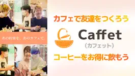 Game screenshot Caffet(カフェット) - カフェで人とつながるアプリ mod apk