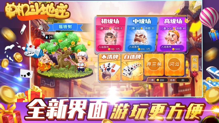欢乐斗地主 - 天天真人斗地主2021最新版 screenshot-4