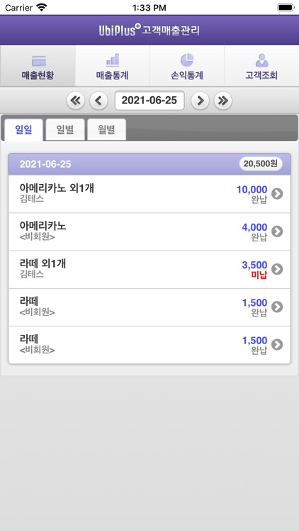 유비플러스 고객매출관리 - 뷰어