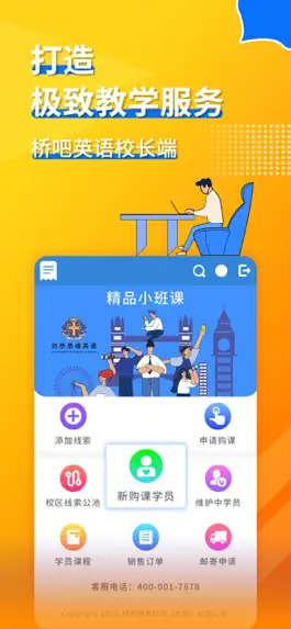 Game screenshot 桥吧英语校长端 mod apk