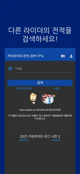 Game screenshot 카트 전적검색 17% mod apk