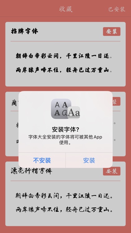 字体大全-最新手机主题字体特辑 screenshot-3