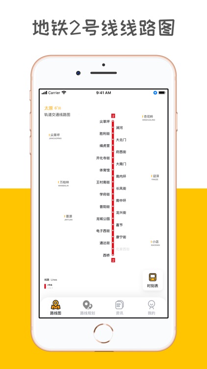 太原地铁助手-公交地铁路线票价查询