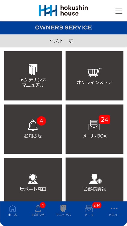 ホクシンハウス - オーナー様サポートアプリ