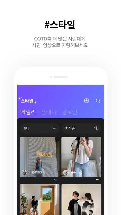 글로브 - OOTD 패션 라이프 앱 screenshot-5