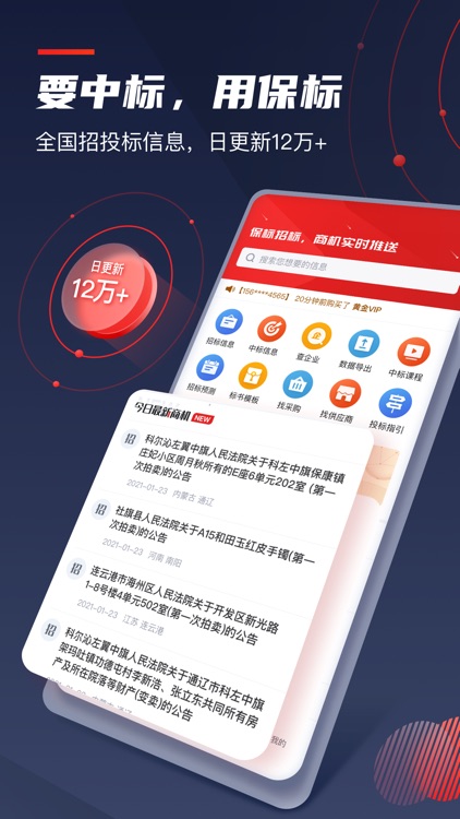 保标招标网-全国招投标政府采购信息查询平台