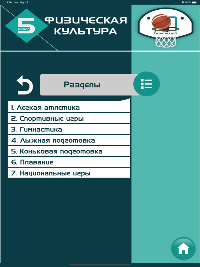 Физическая культура 5