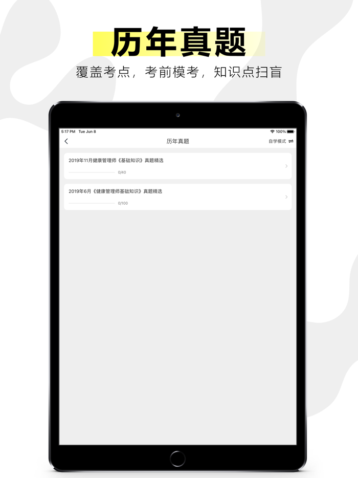 健康管理师题库2021