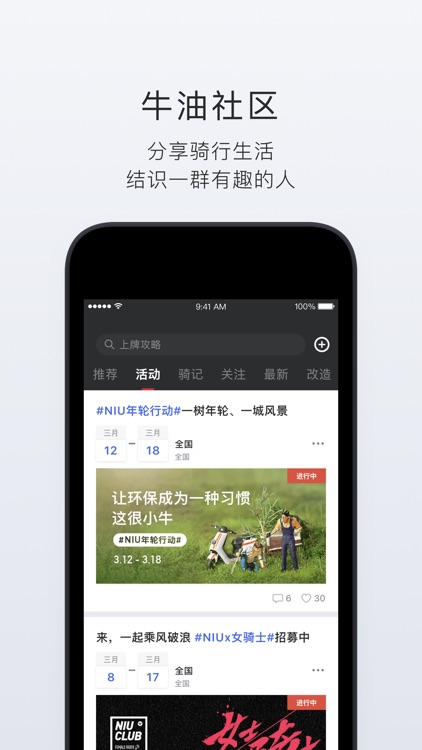 小牛电动 screenshot-5