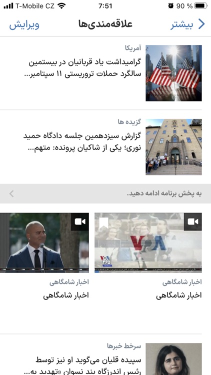 صدای آمریکا screenshot-3