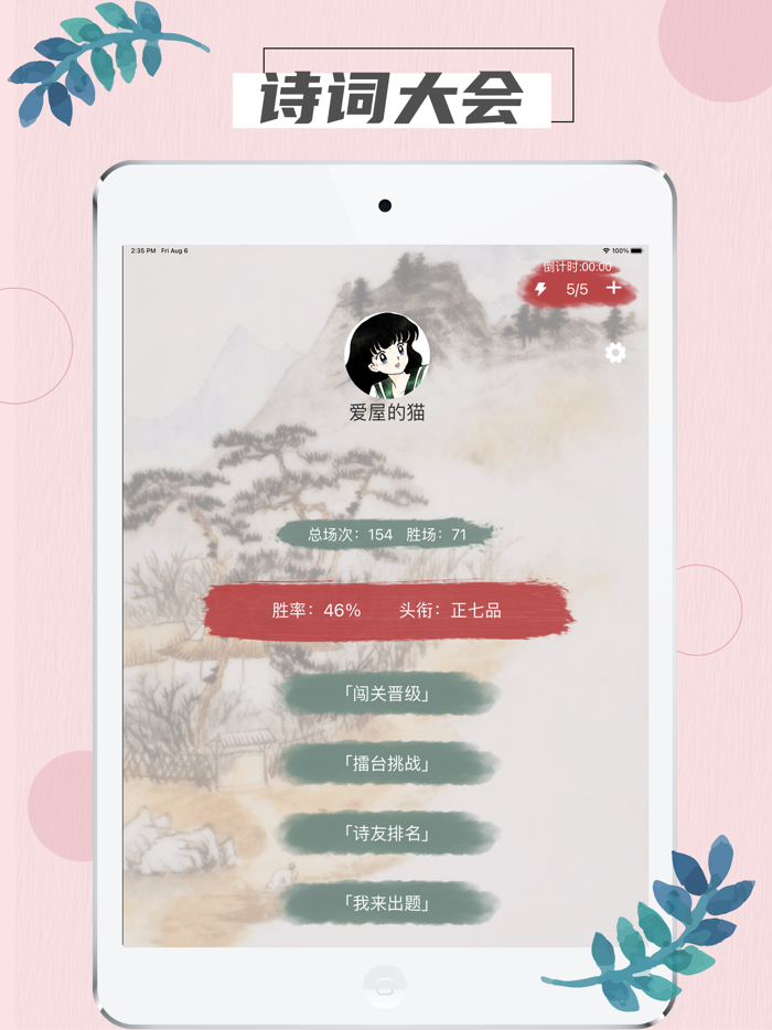 诗词大会-诗词答题闯关飞花令游戏