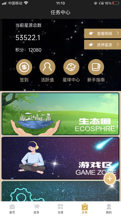 星球集市 screenshot-4