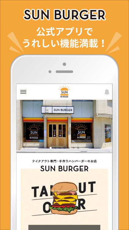 SUN BURGER(サンバーガー)公式アプリ