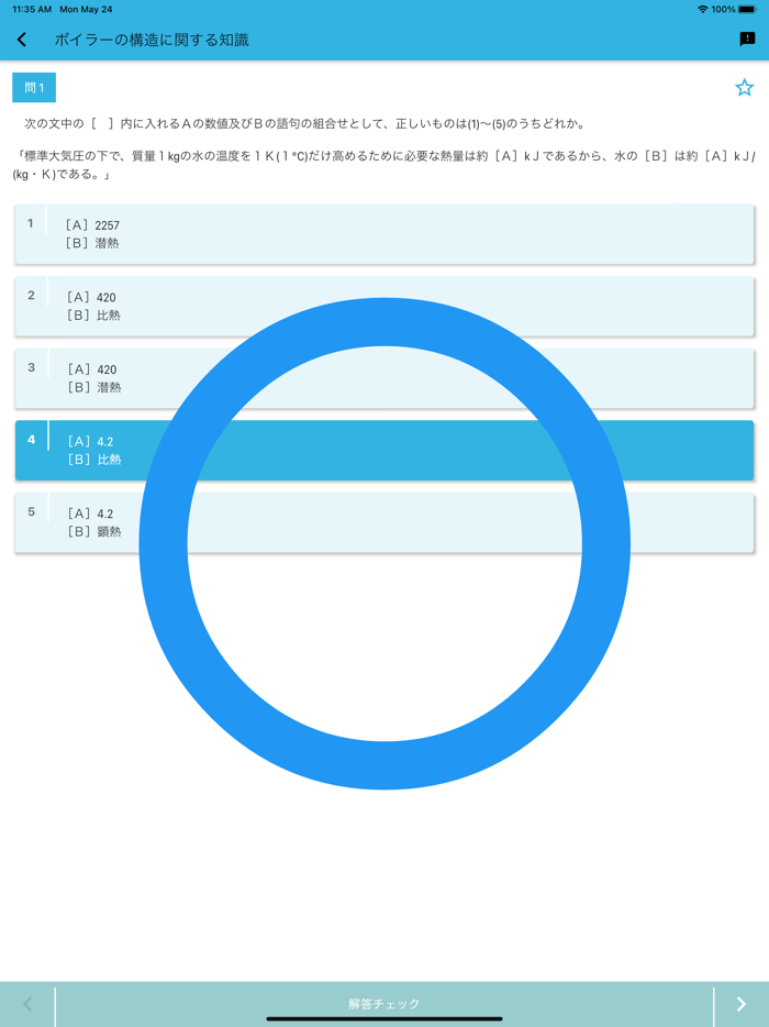 二級ボイラー技士 2021年4月