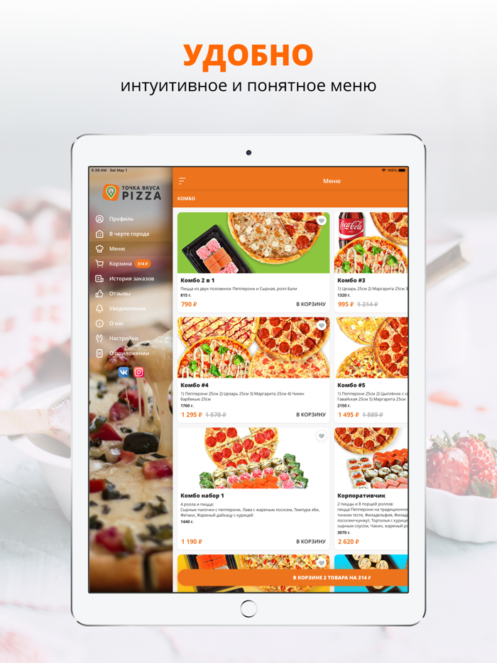 Точка вкуса - пицца