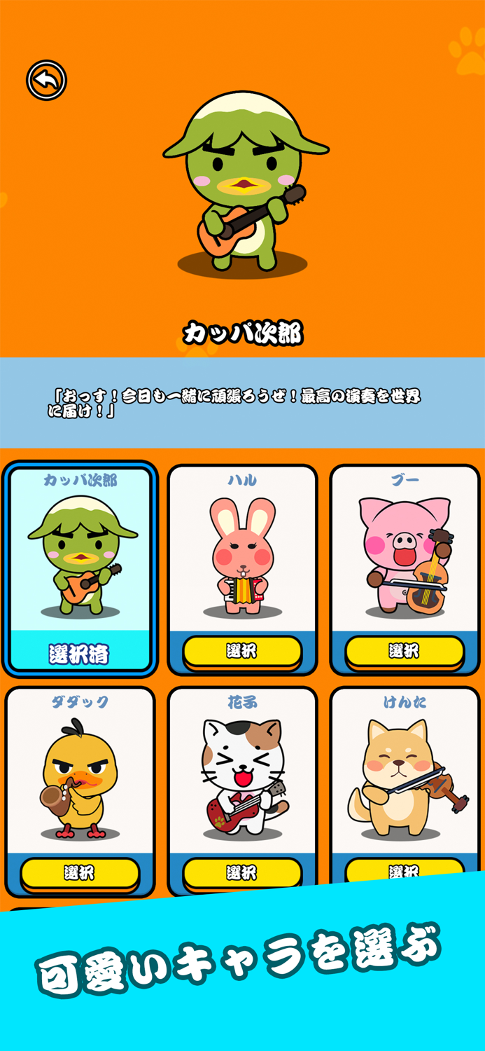 萌え萌えリズム！