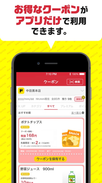 majica～電子マネー公式アプリ～ screenshot-3