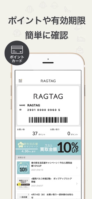Ragtag Rt ブランド古着の通販 買取 査定アプリ On The App Store