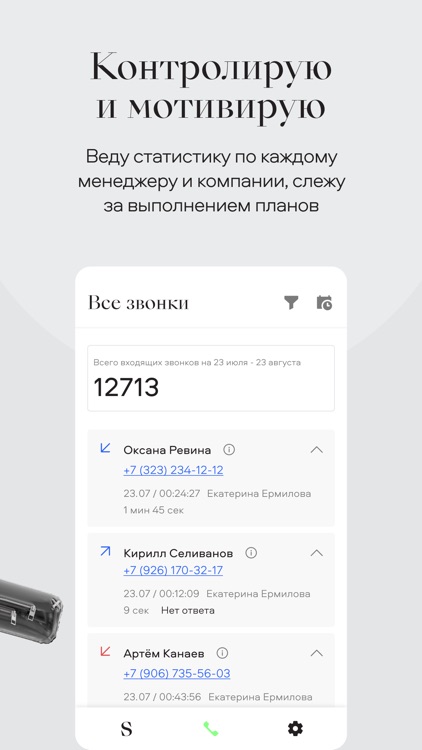 Sellesta: связь для бизнеса screenshot-3