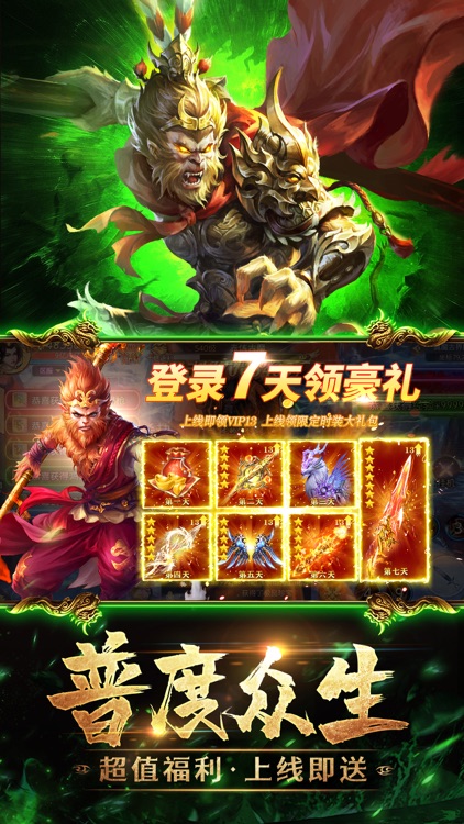 魔猴归来-3D大型玄幻仙侠手游 screenshot-4