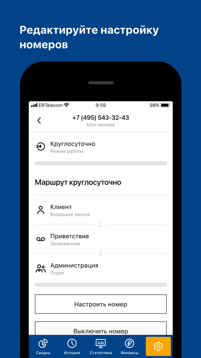 Облачная АТС ЭР-ТелекомСкриншоты 4