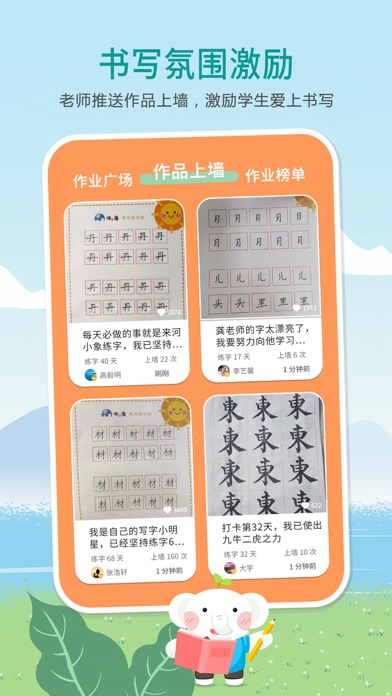 河小象写字-小学生专业练字实用工具 screenshot 4