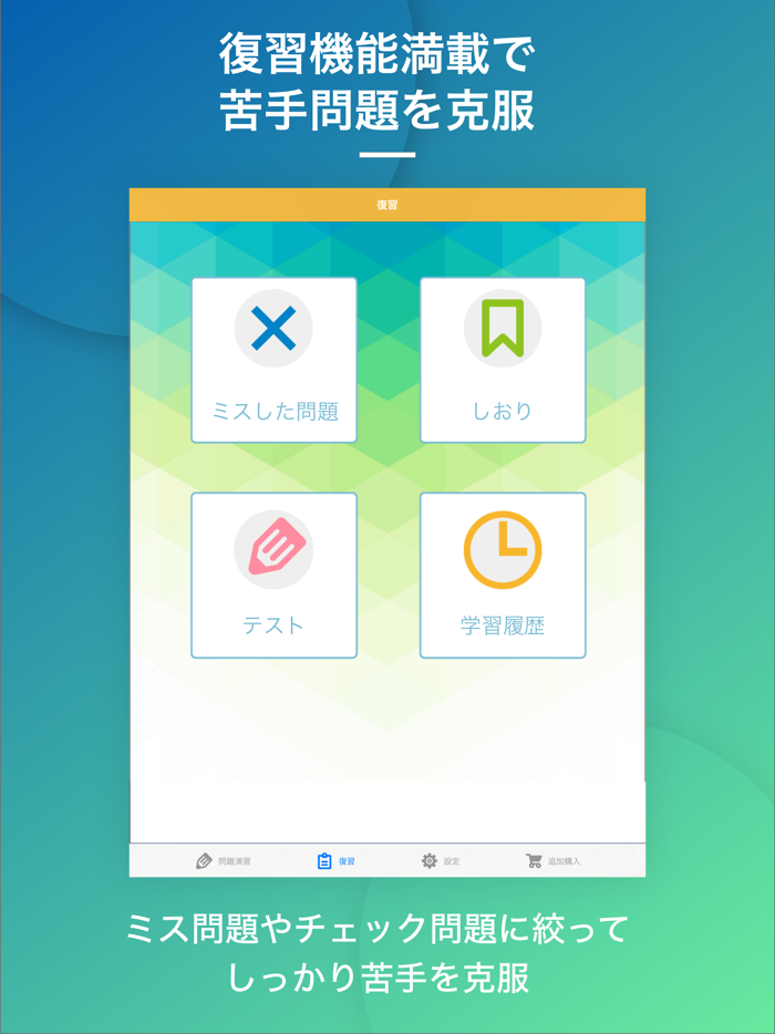 第二種衛生管理者｜スキマ時間で効率学習