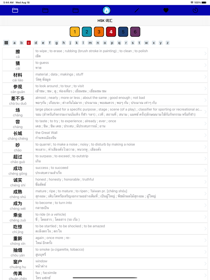 HSK ETC Dictionary App