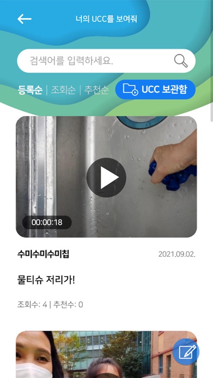초록발자국 screenshot-4