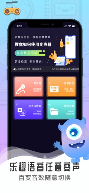 魔音变声器截图