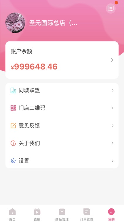 霏阁商家端 screenshot-3