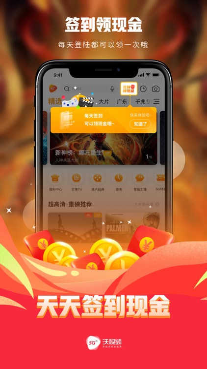 沃视频-天天领现金 screenshot-3