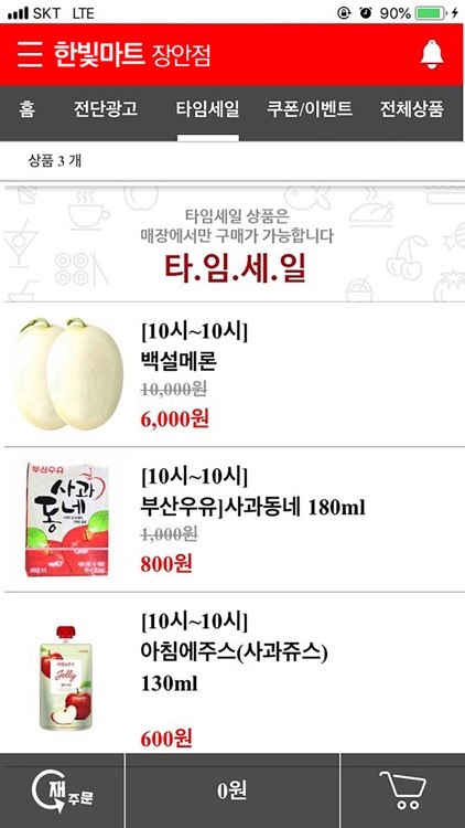 한빛마트 장안점 screenshot-3