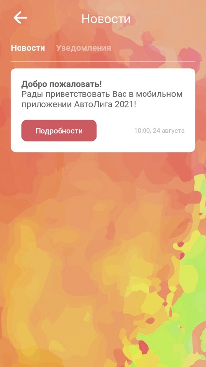 АвтоЛига 2021 screenshot-3