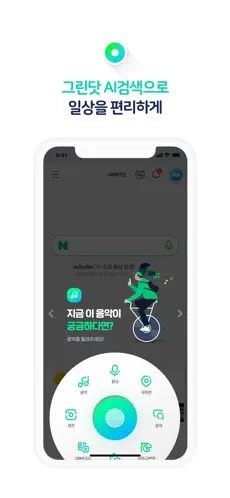 Screenshot 6 네이버 - NAVER iphone