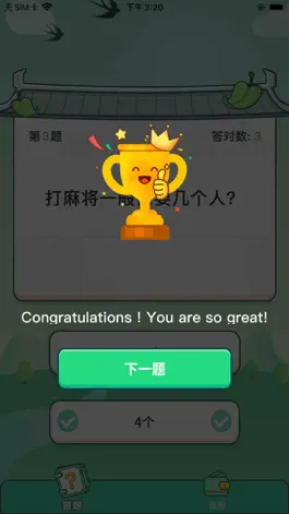 Game screenshot 巅峰答人-（ Happy answer ） apk