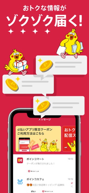 D払い スマホ決済アプリ キャッシュレスでお支払い On The App Store