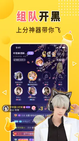 Game screenshot 嗨呀-语音社交游戏开黑 mod apk