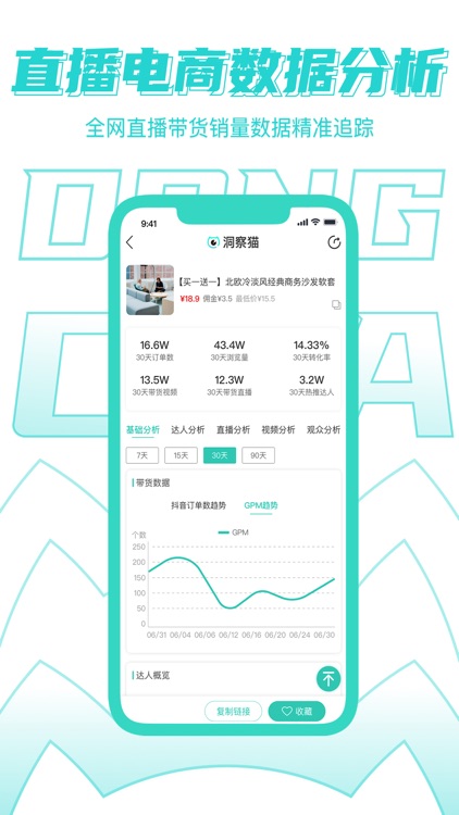洞察猫-直播短视频电商数据 screenshot-3
