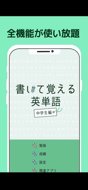 書いて覚える英単語 中学生編 高校受験用英語勉強アプリ をapp Storeで