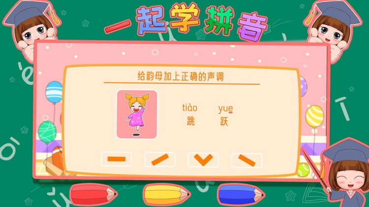 Let's learn Chinese PinYin screenshot-4