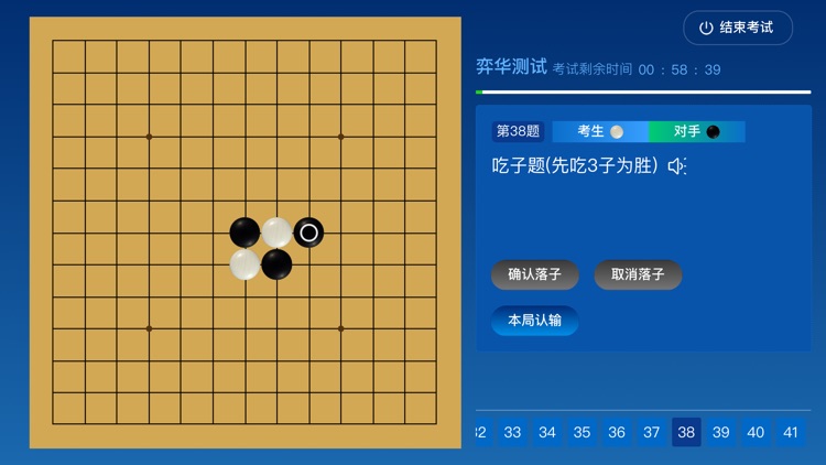 围棋智能考试 screenshot-3