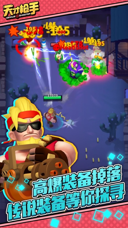 天才枪手-单手弹幕射击游戏